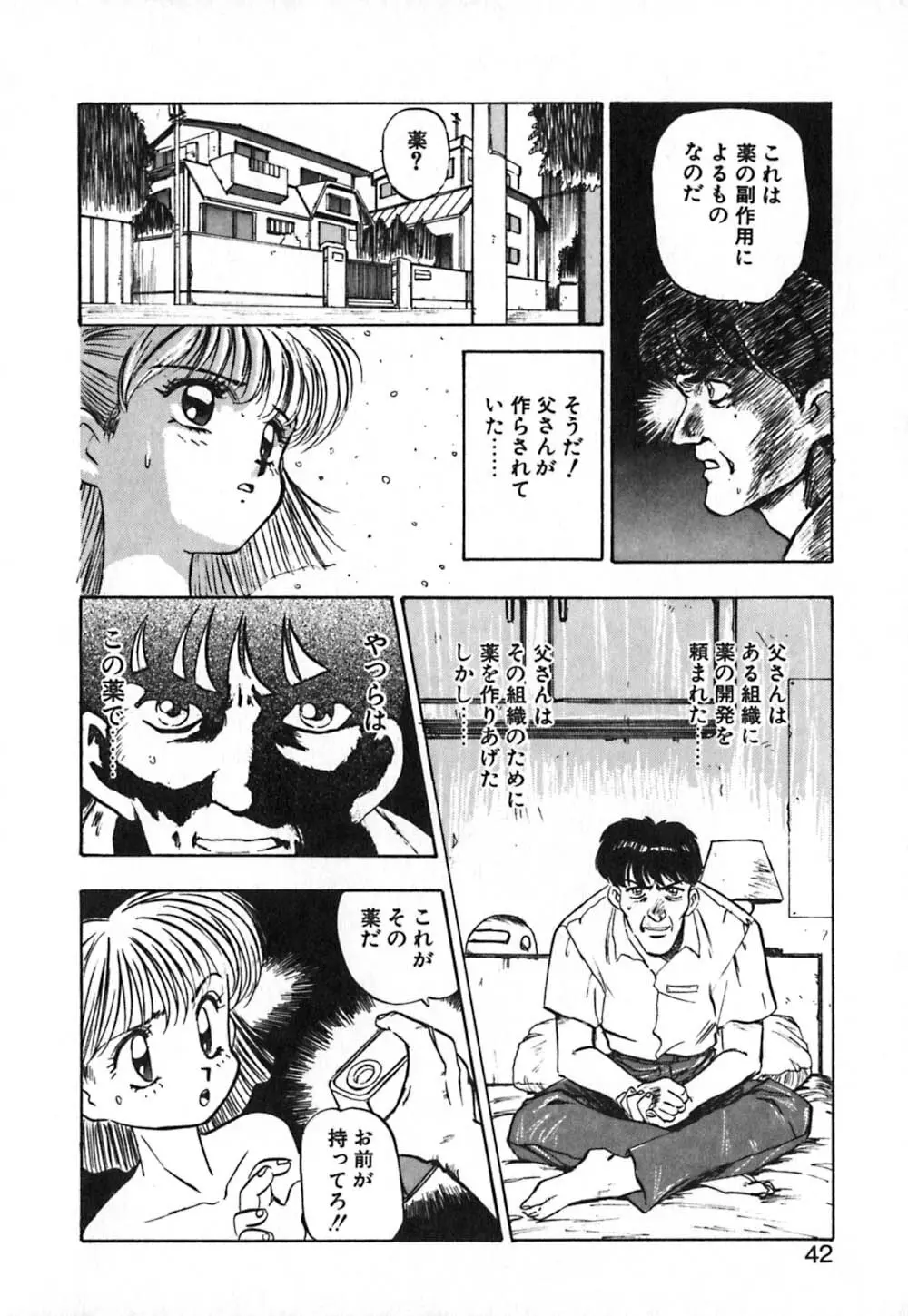 ドレスアップリオナ♥ Page.43