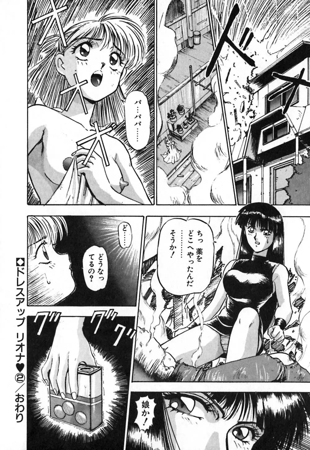 ドレスアップリオナ♥ Page.47