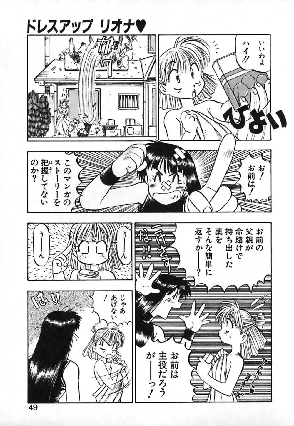 ドレスアップリオナ♥ Page.50