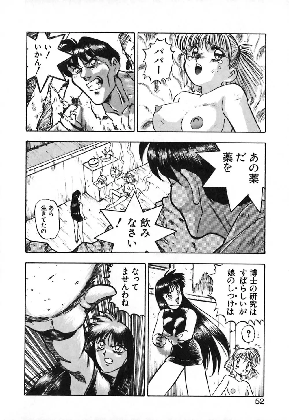 ドレスアップリオナ♥ Page.53