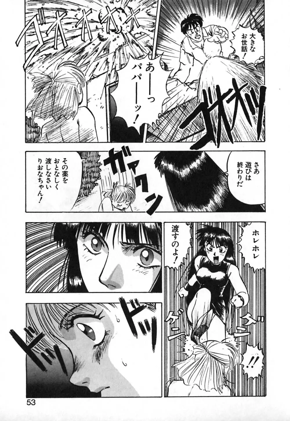 ドレスアップリオナ♥ Page.54