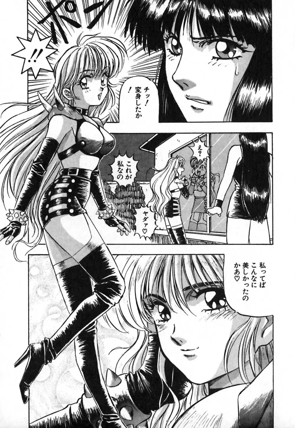 ドレスアップリオナ♥ Page.56