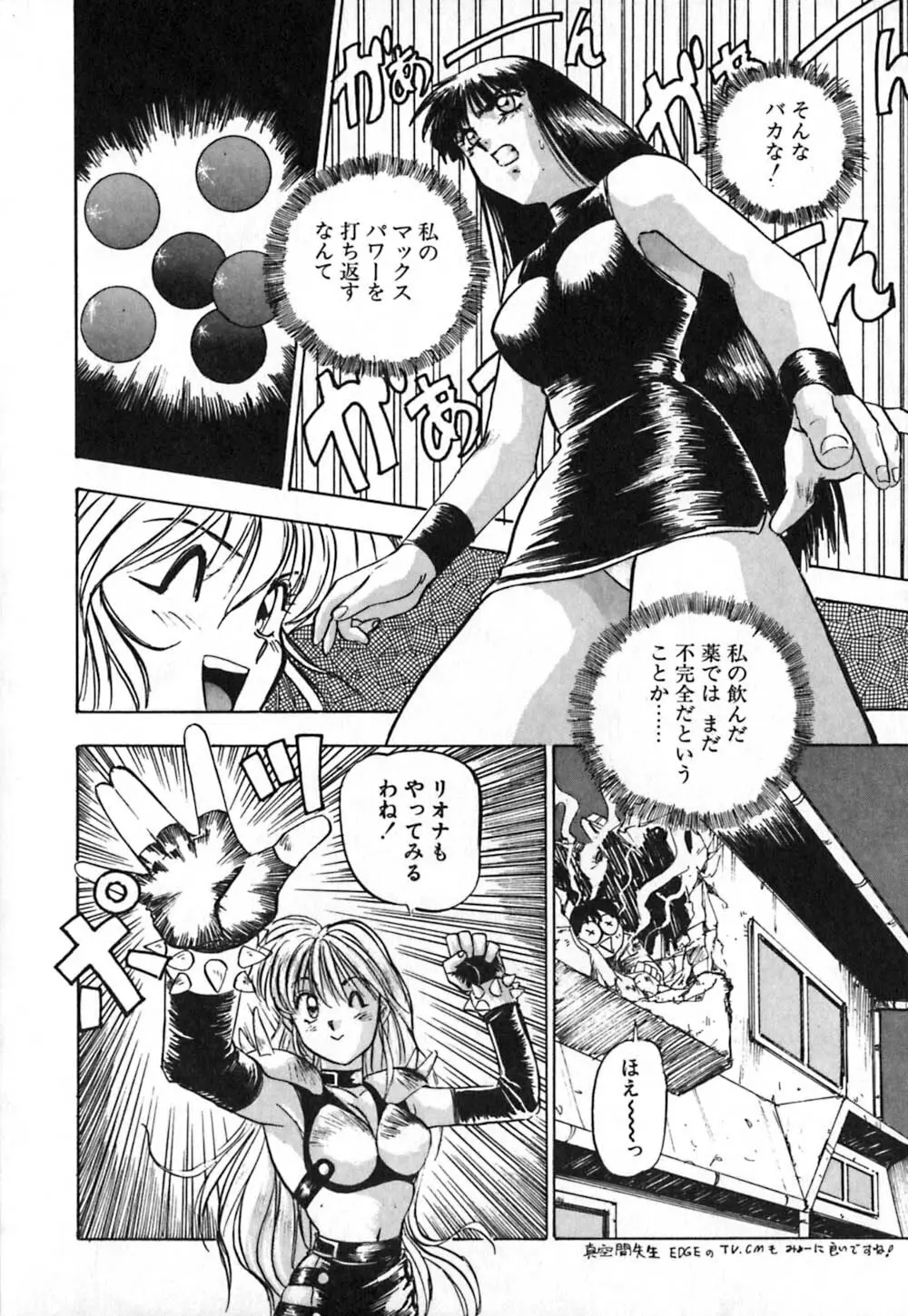 ドレスアップリオナ♥ Page.59