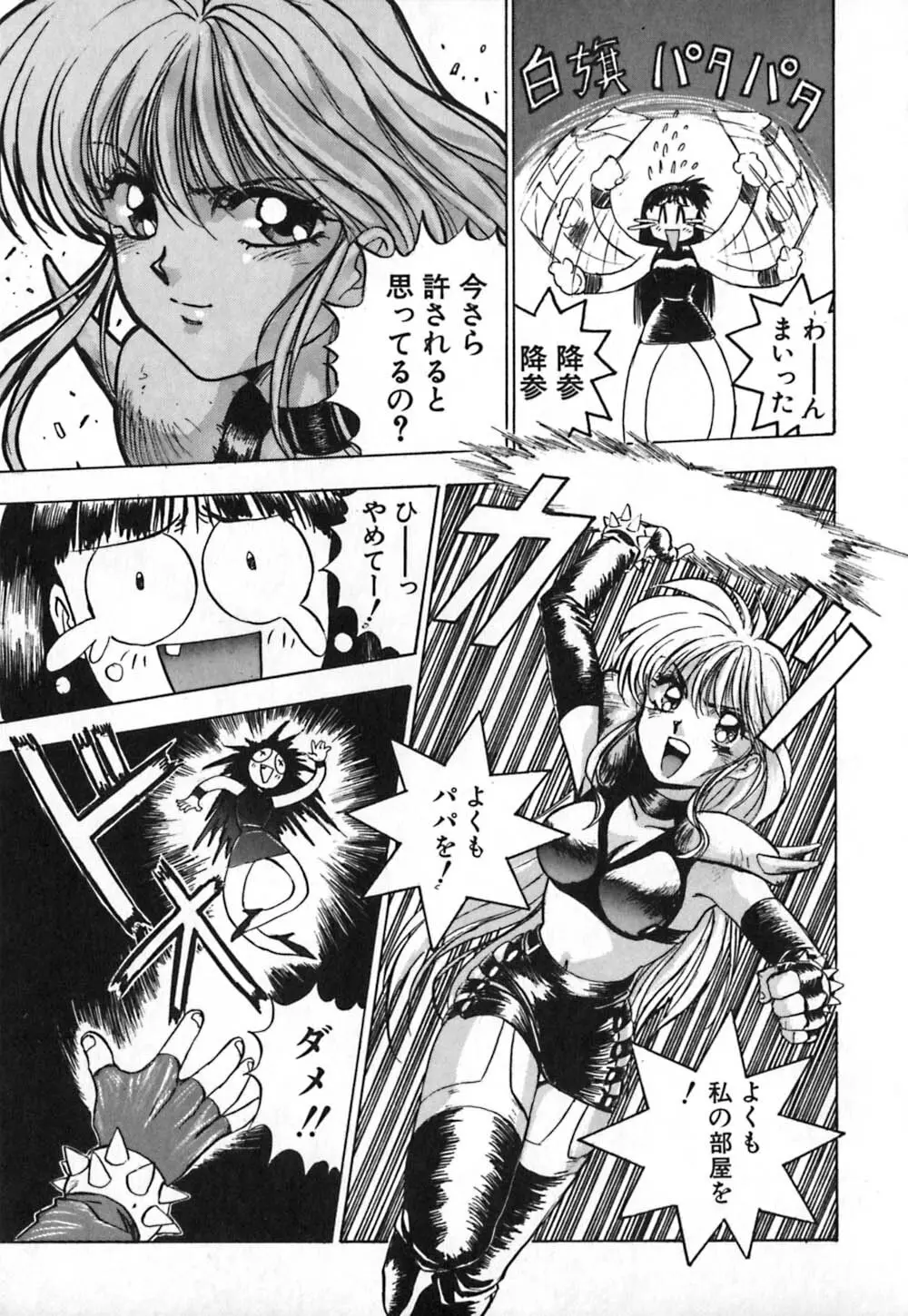 ドレスアップリオナ♥ Page.62