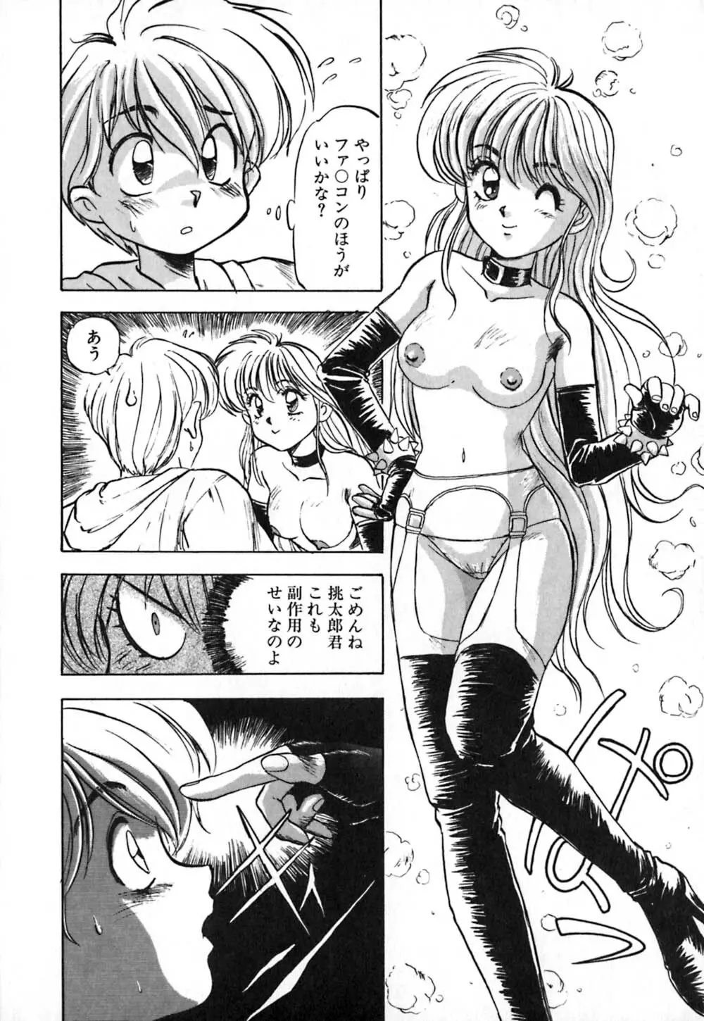 ドレスアップリオナ♥ Page.71