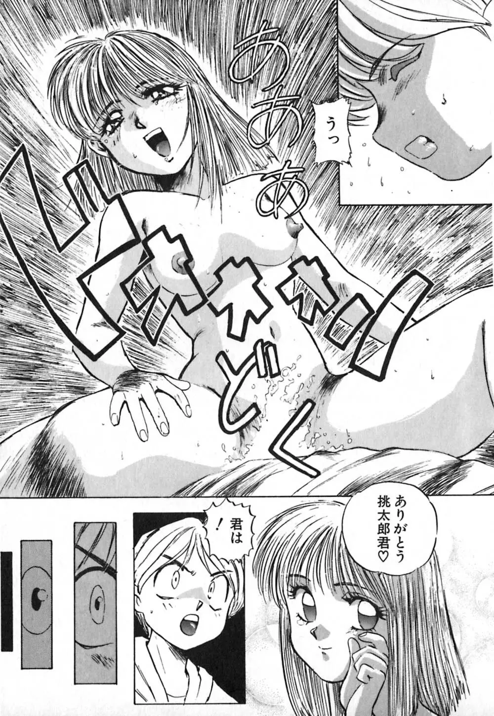 ドレスアップリオナ♥ Page.80