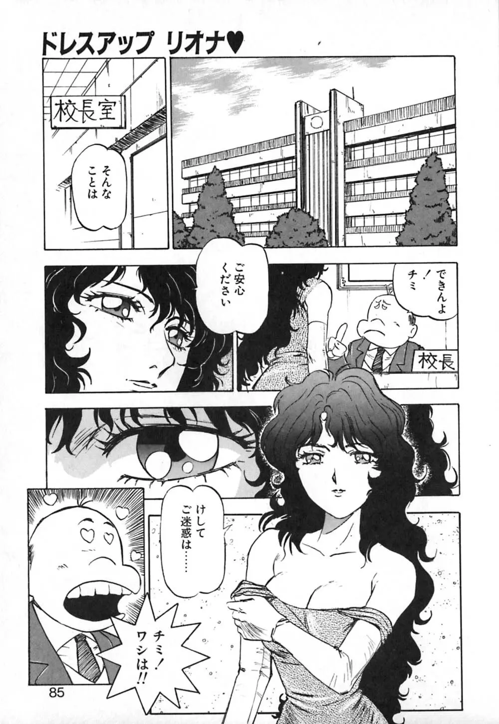 ドレスアップリオナ♥ Page.86