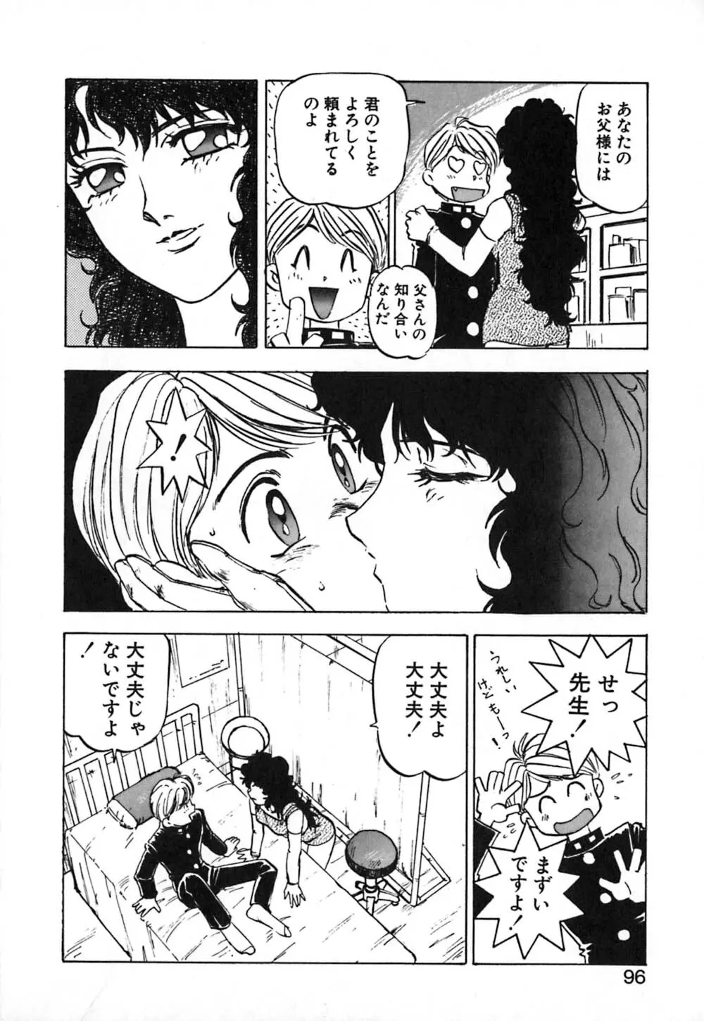 ドレスアップリオナ♥ Page.97