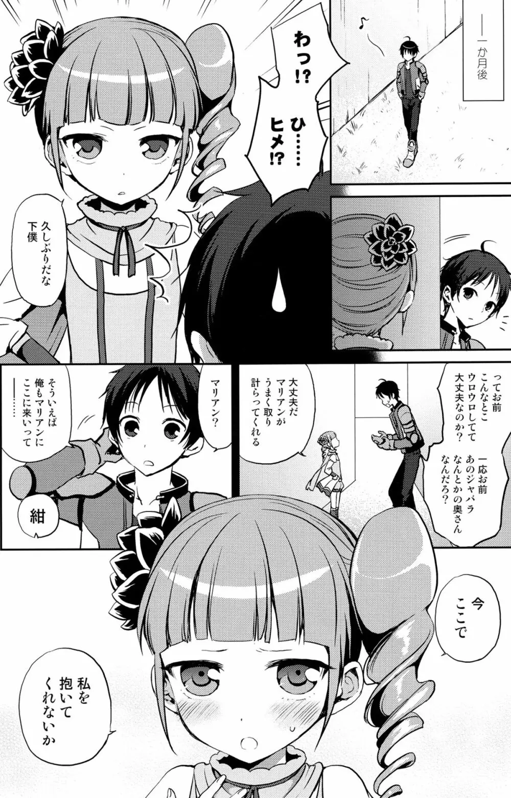 ヒメ様でDT捨テル Page.21