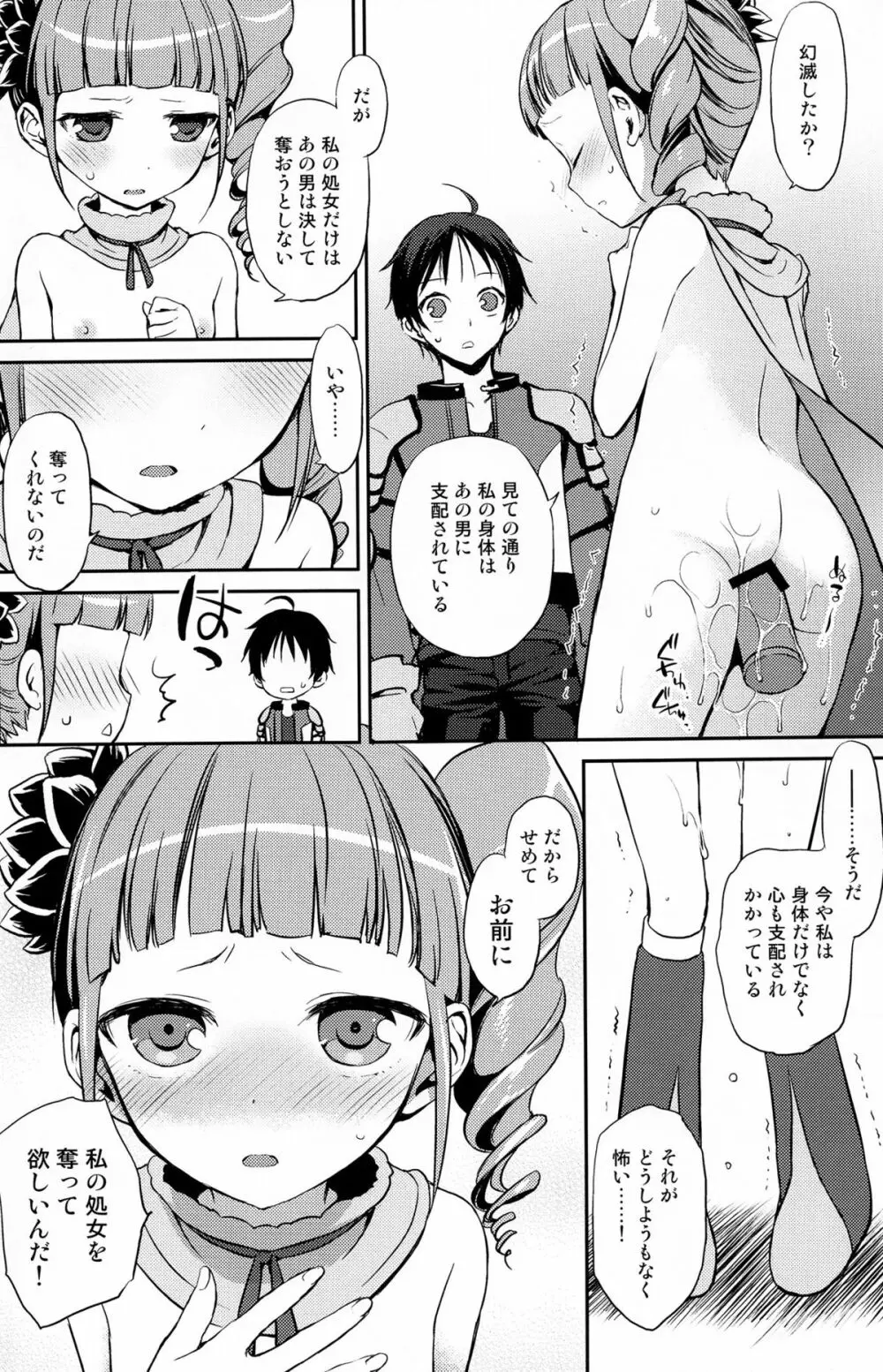 ヒメ様でDT捨テル Page.23