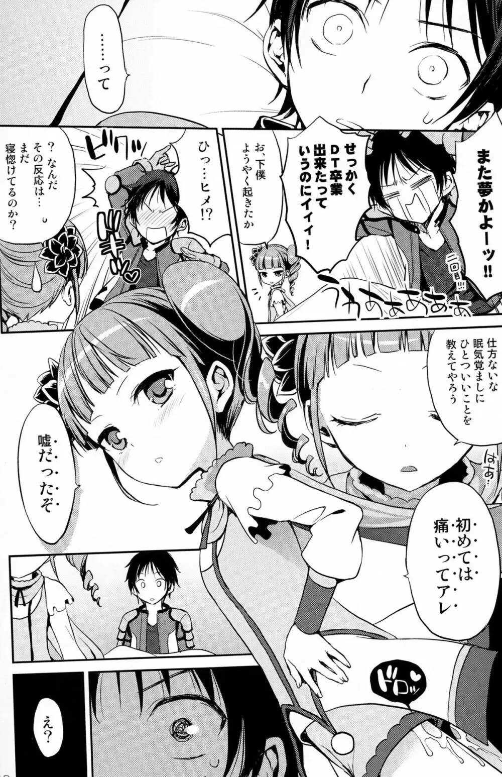 ヒメ様でDT捨テル Page.31