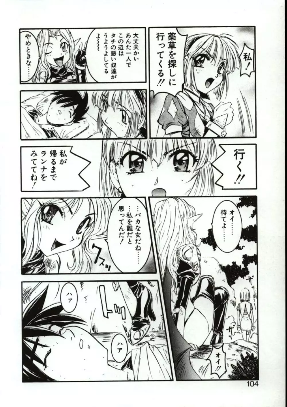 ゴーゴーRUNNA Page.101