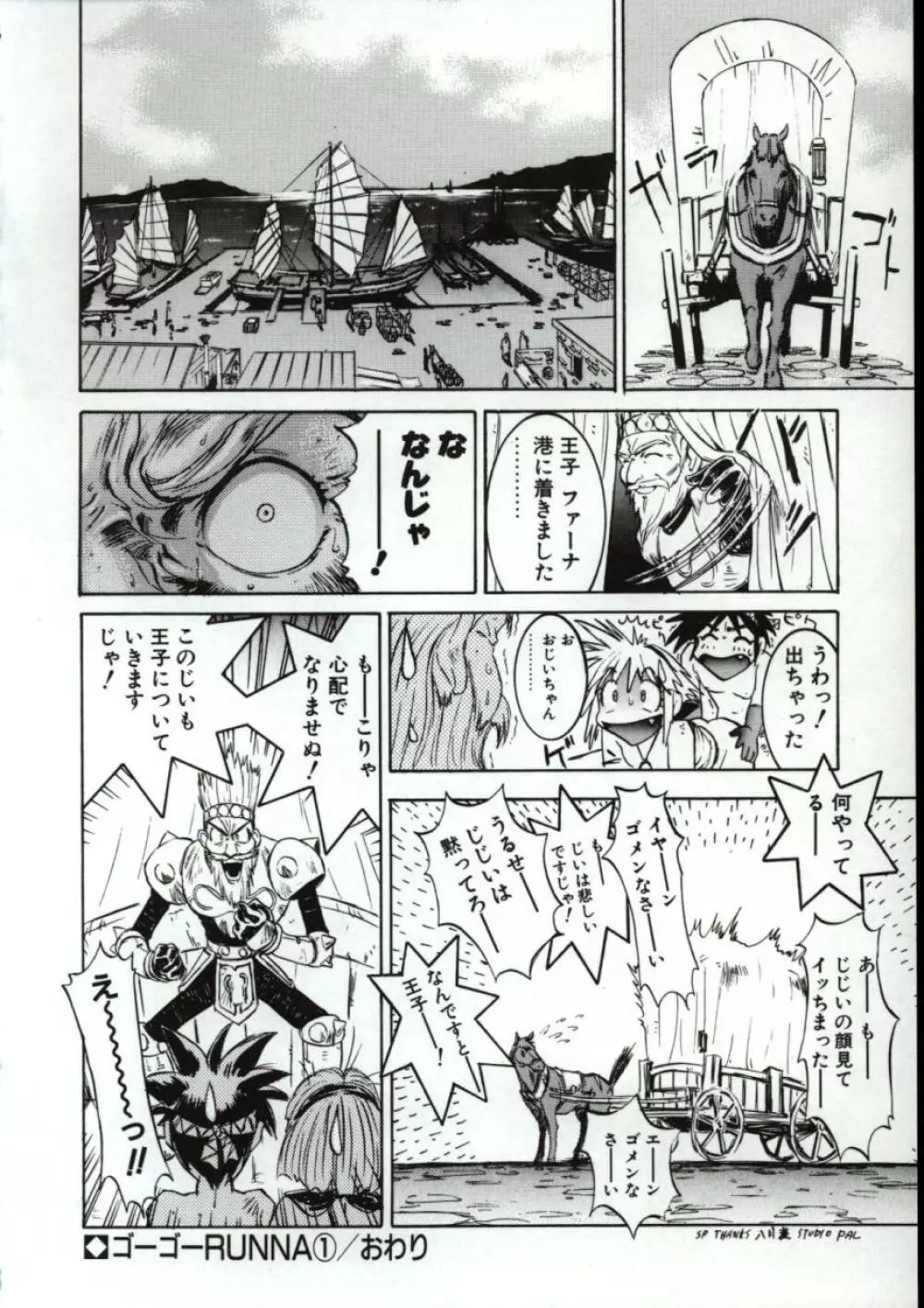 ゴーゴーRUNNA Page.25