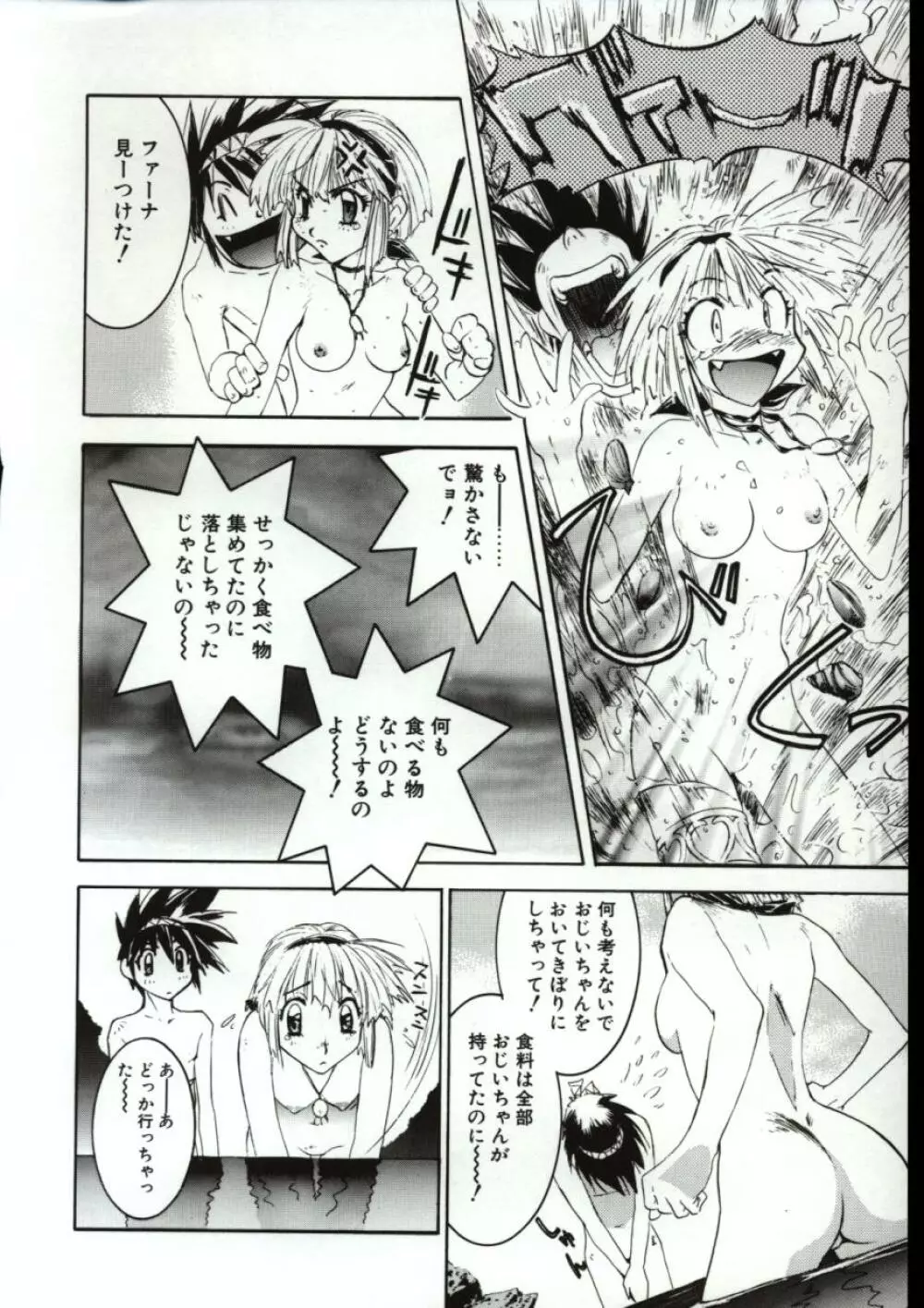 ゴーゴーRUNNA Page.31