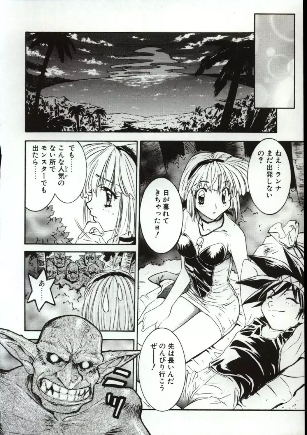 ゴーゴーRUNNA Page.39