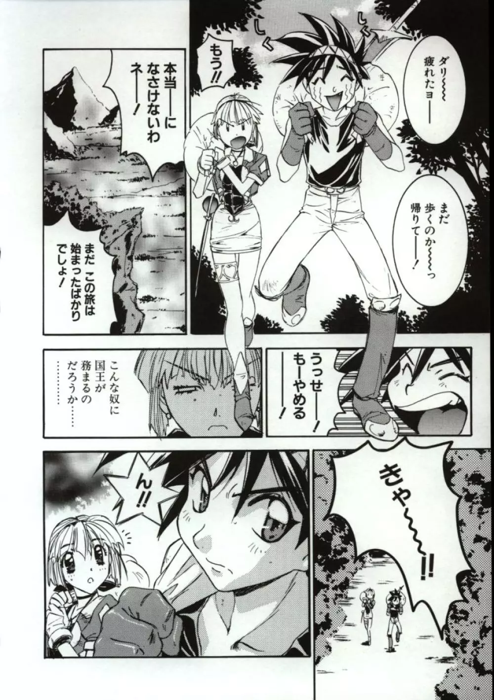 ゴーゴーRUNNA Page.45