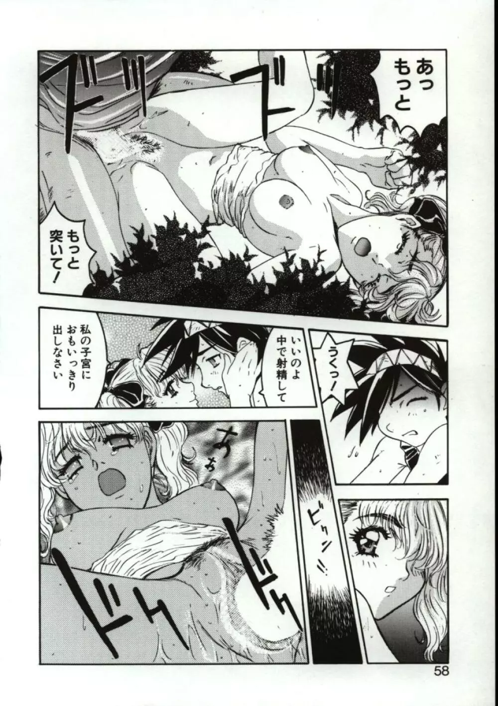 ゴーゴーRUNNA Page.55