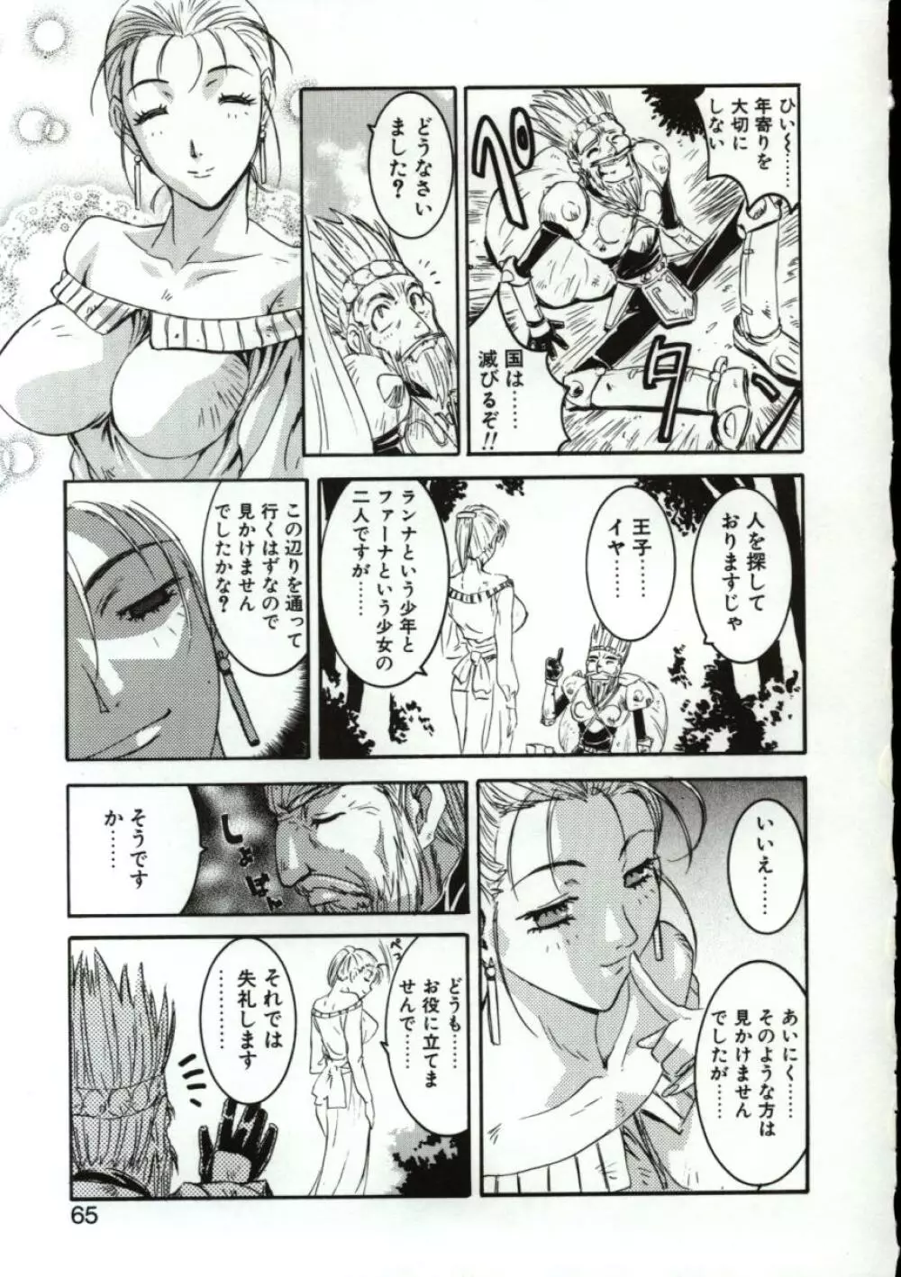 ゴーゴーRUNNA Page.62