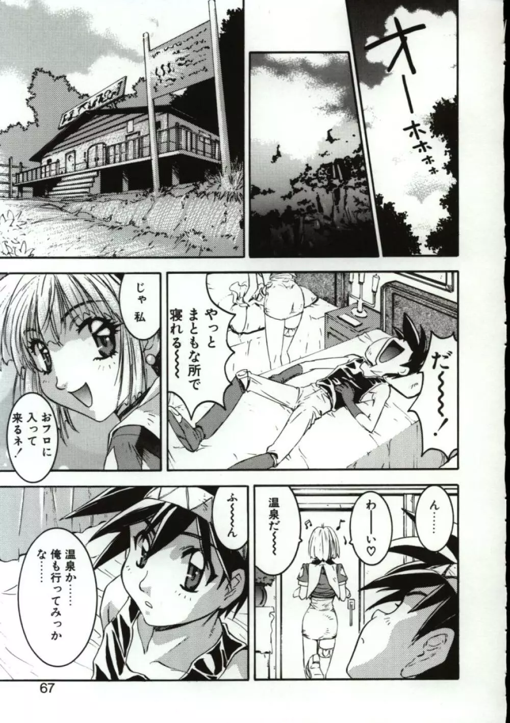 ゴーゴーRUNNA Page.64