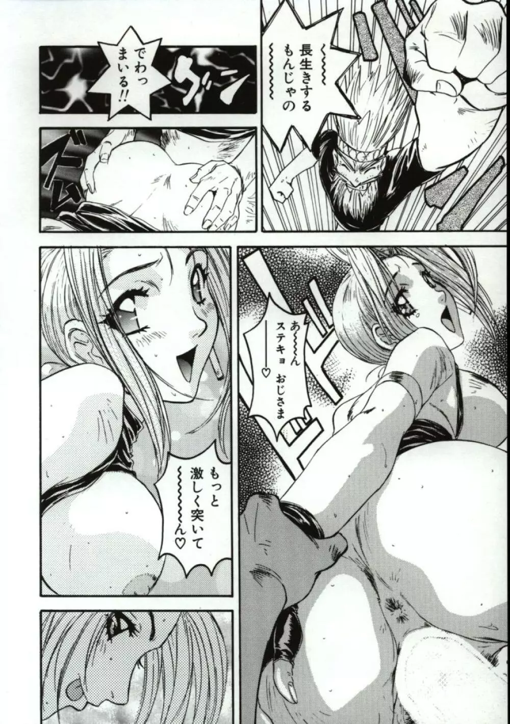 ゴーゴーRUNNA Page.89