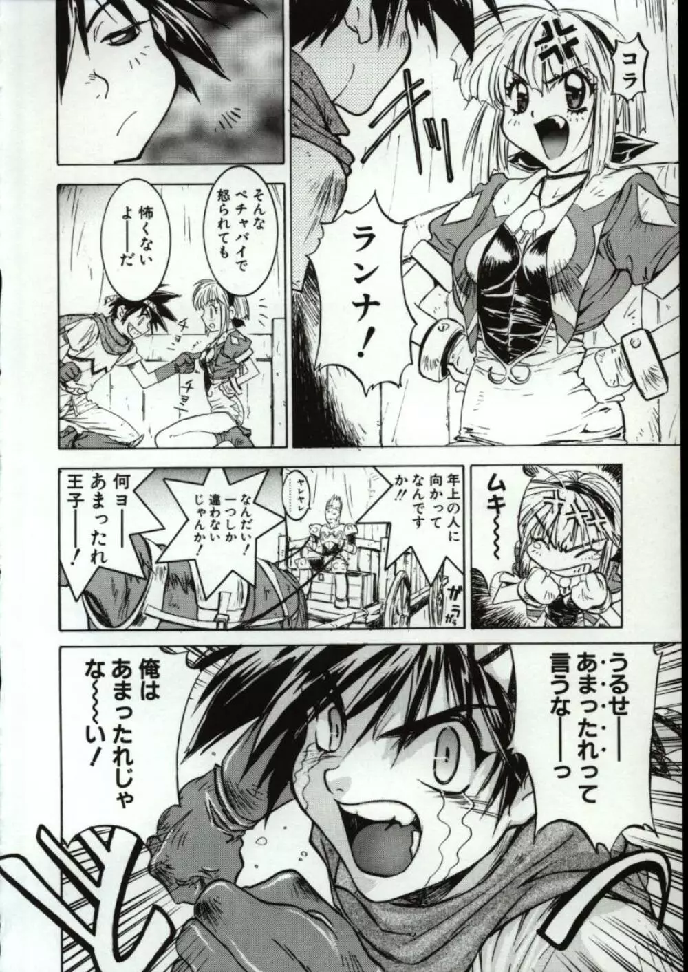 ゴーゴーRUNNA Page.9