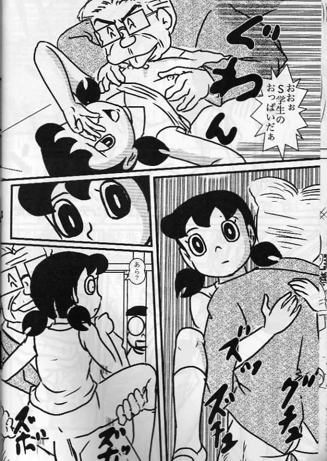 マンホールは、いやらしい穴ではない。 Page.13