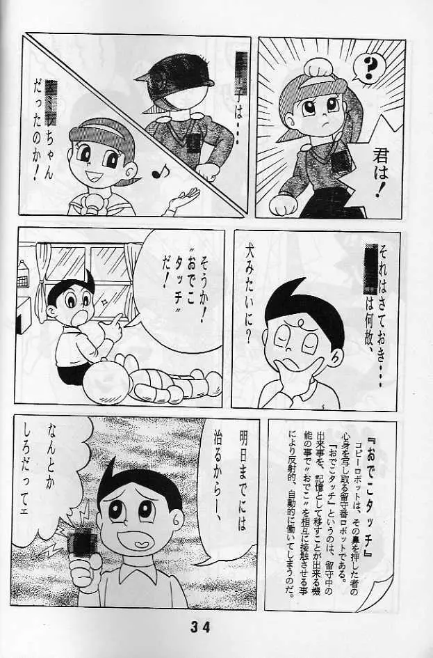 マンホールは、いやらしい穴ではない。 Page.33