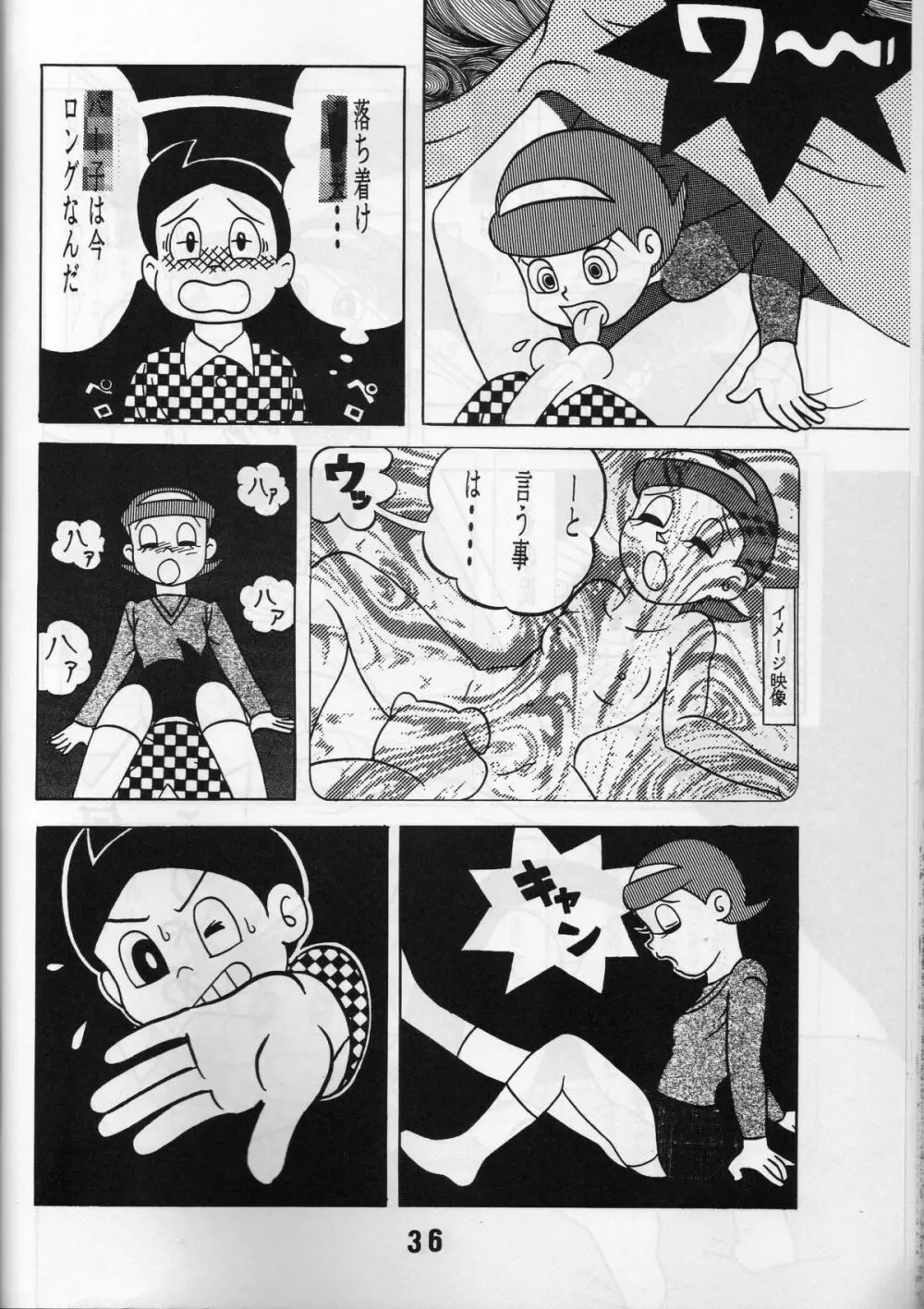 マンホールは、いやらしい穴ではない。 Page.35