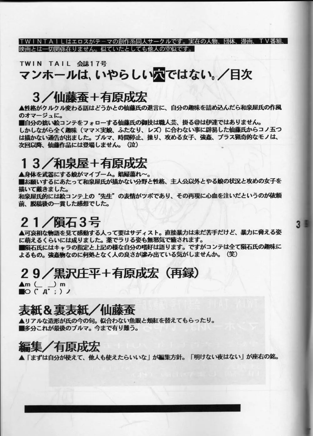 マンホールは、いやらしい穴ではない。 Page.38