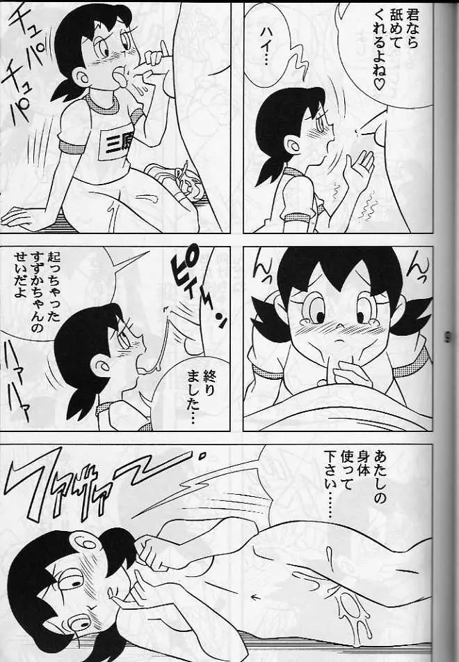 マンホールは、いやらしい穴ではない。 Page.8