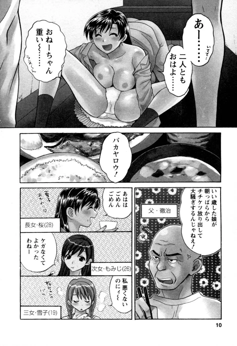 召しませ桜 Page.10