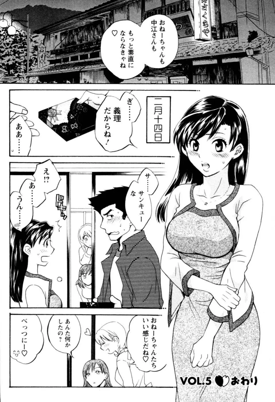 召しませ桜 Page.106