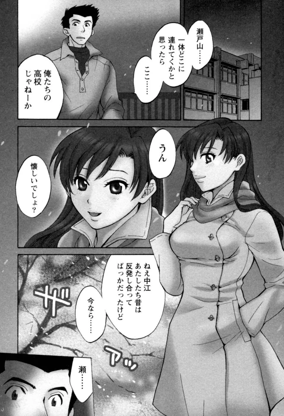 召しませ桜 Page.107