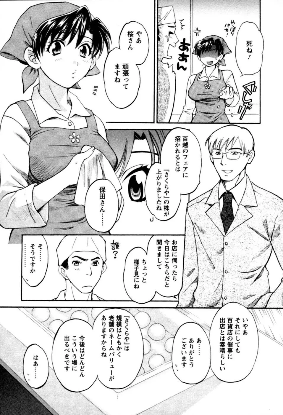 召しませ桜 Page.131