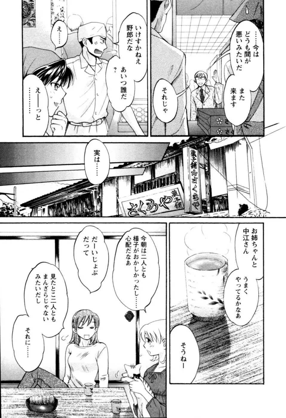 召しませ桜 Page.133