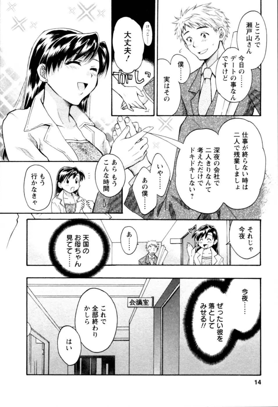 召しませ桜 Page.14