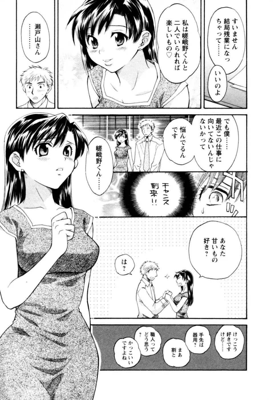 召しませ桜 Page.15