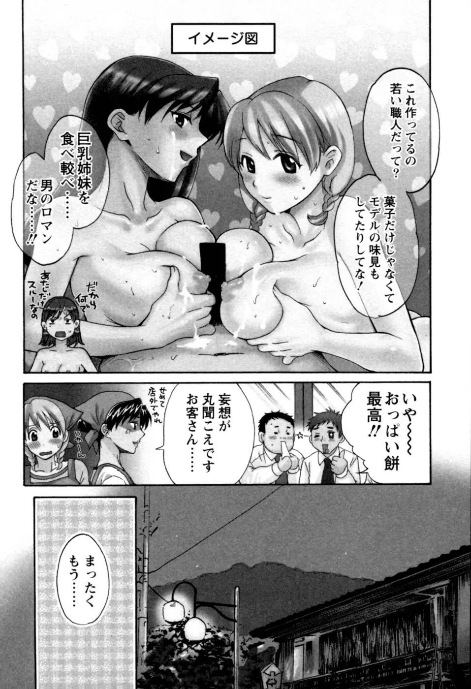 召しませ桜 Page.150