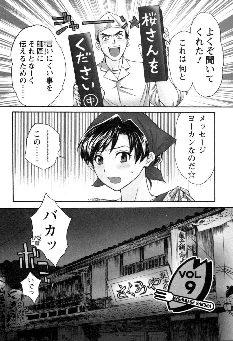 召しませ桜 Page.168