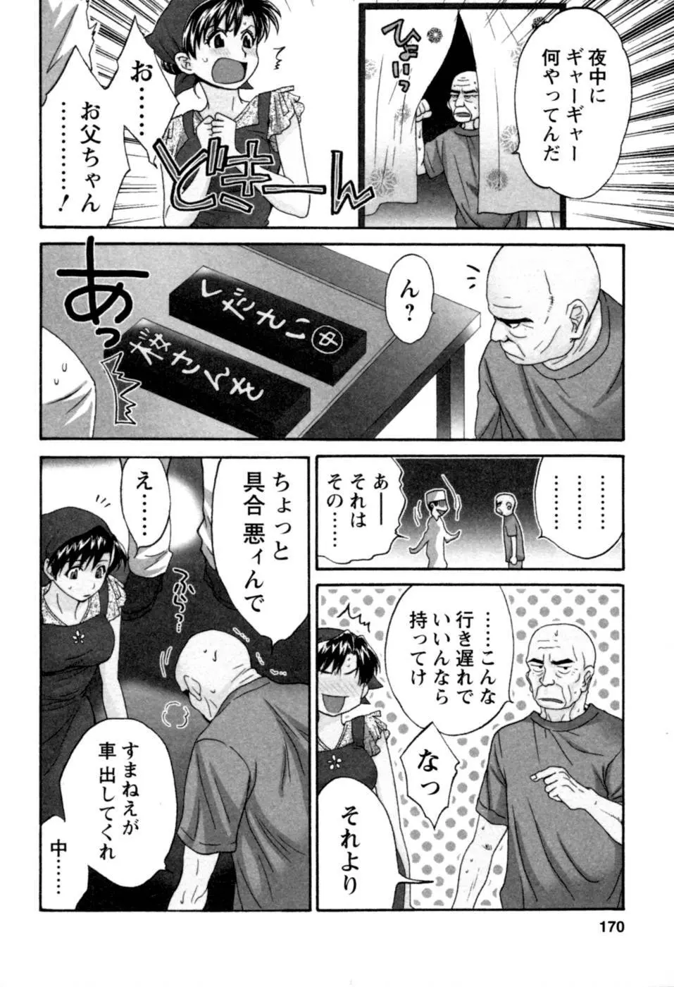 召しませ桜 Page.170