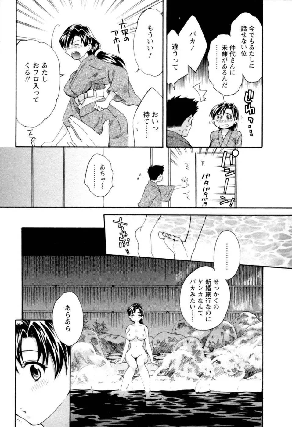 召しませ桜 Page.191