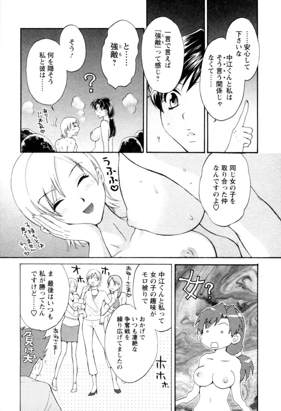 召しませ桜 Page.193