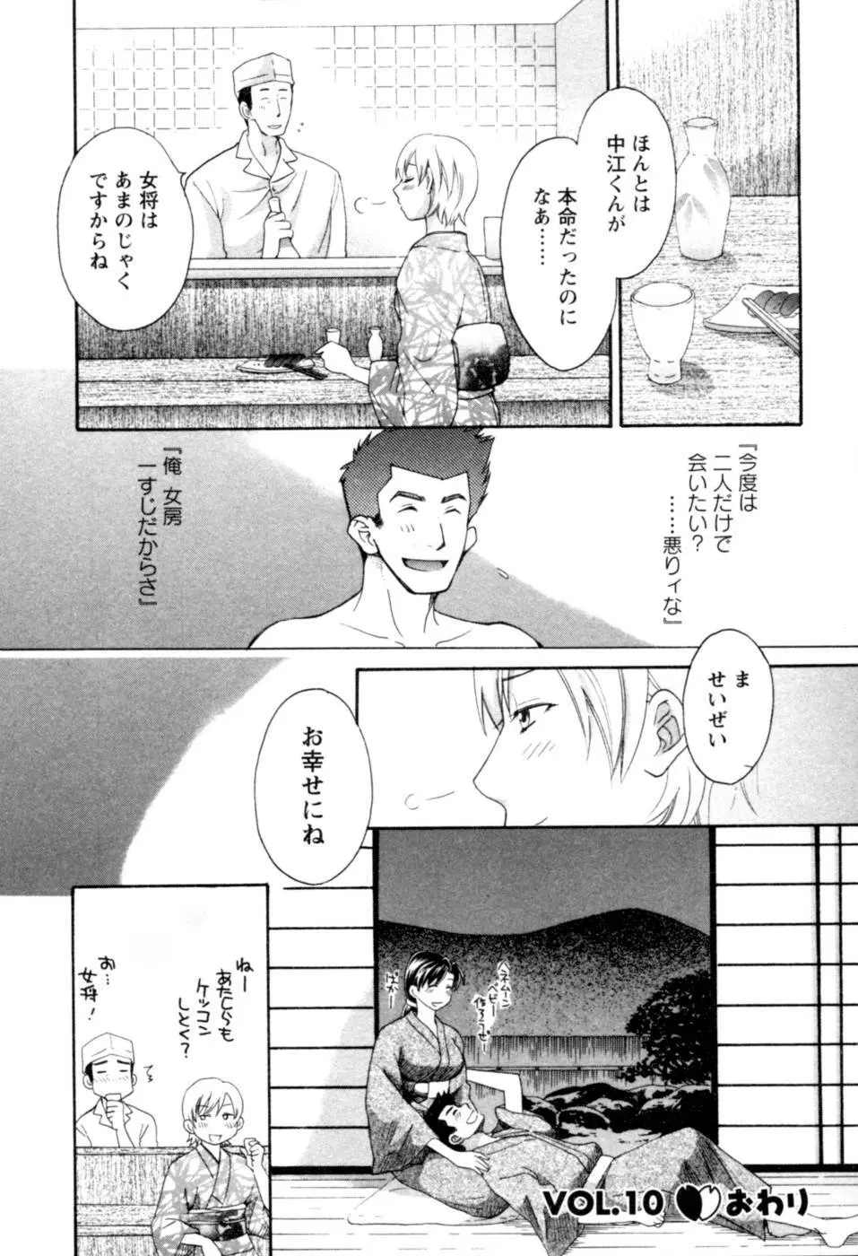 召しませ桜 Page.204