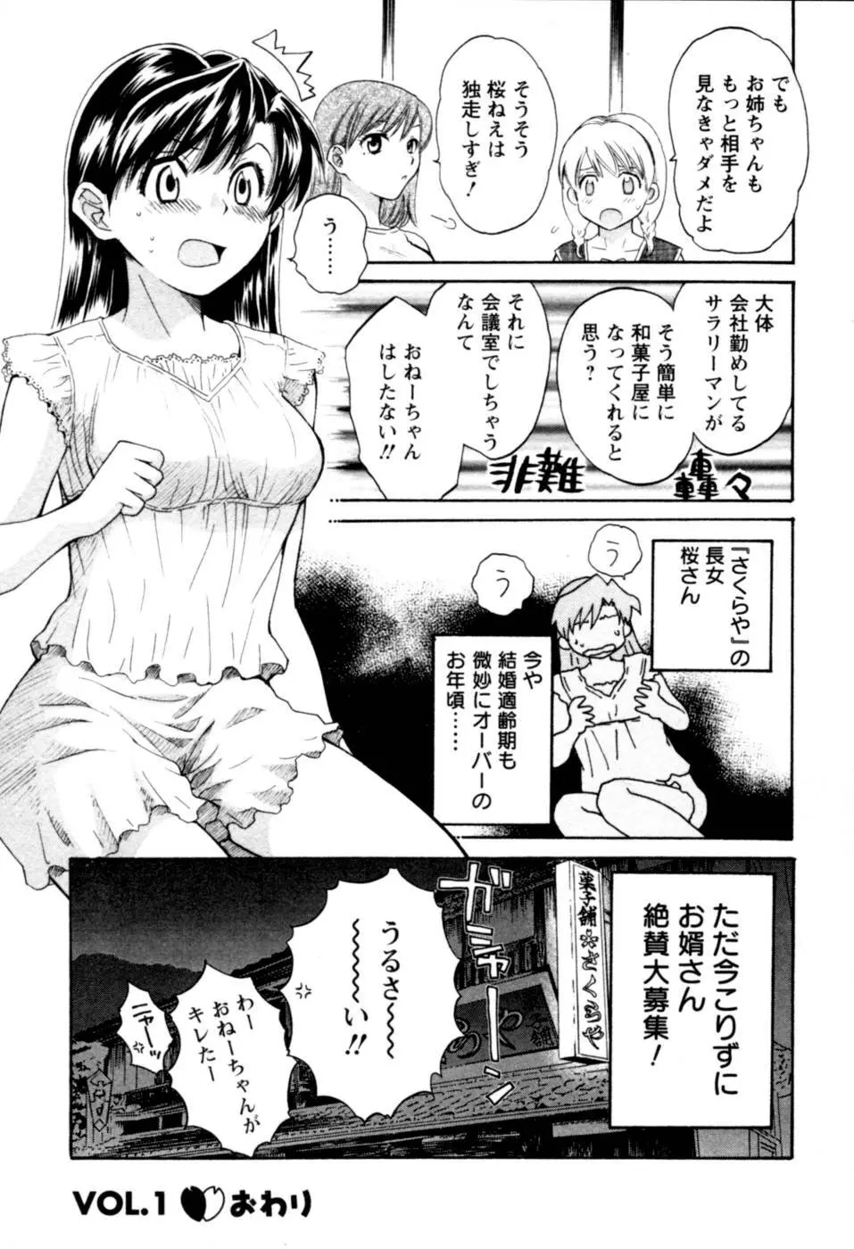 召しませ桜 Page.26