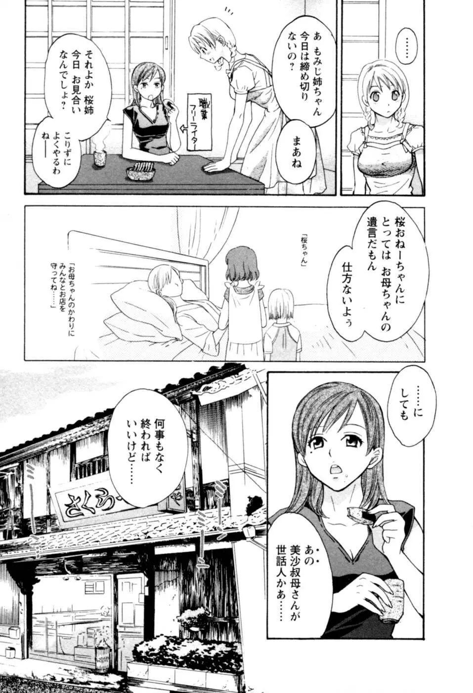 召しませ桜 Page.31