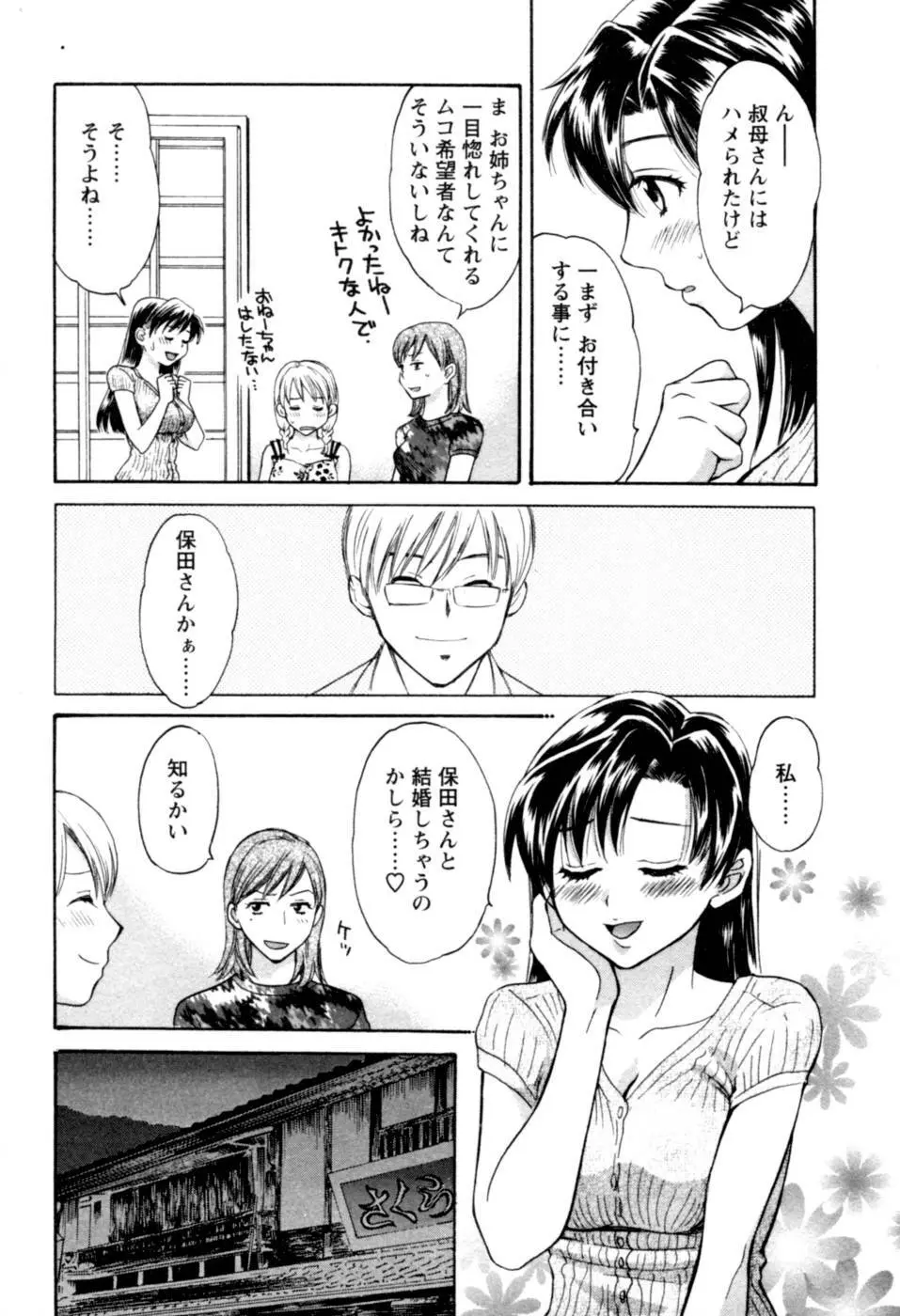 召しませ桜 Page.45