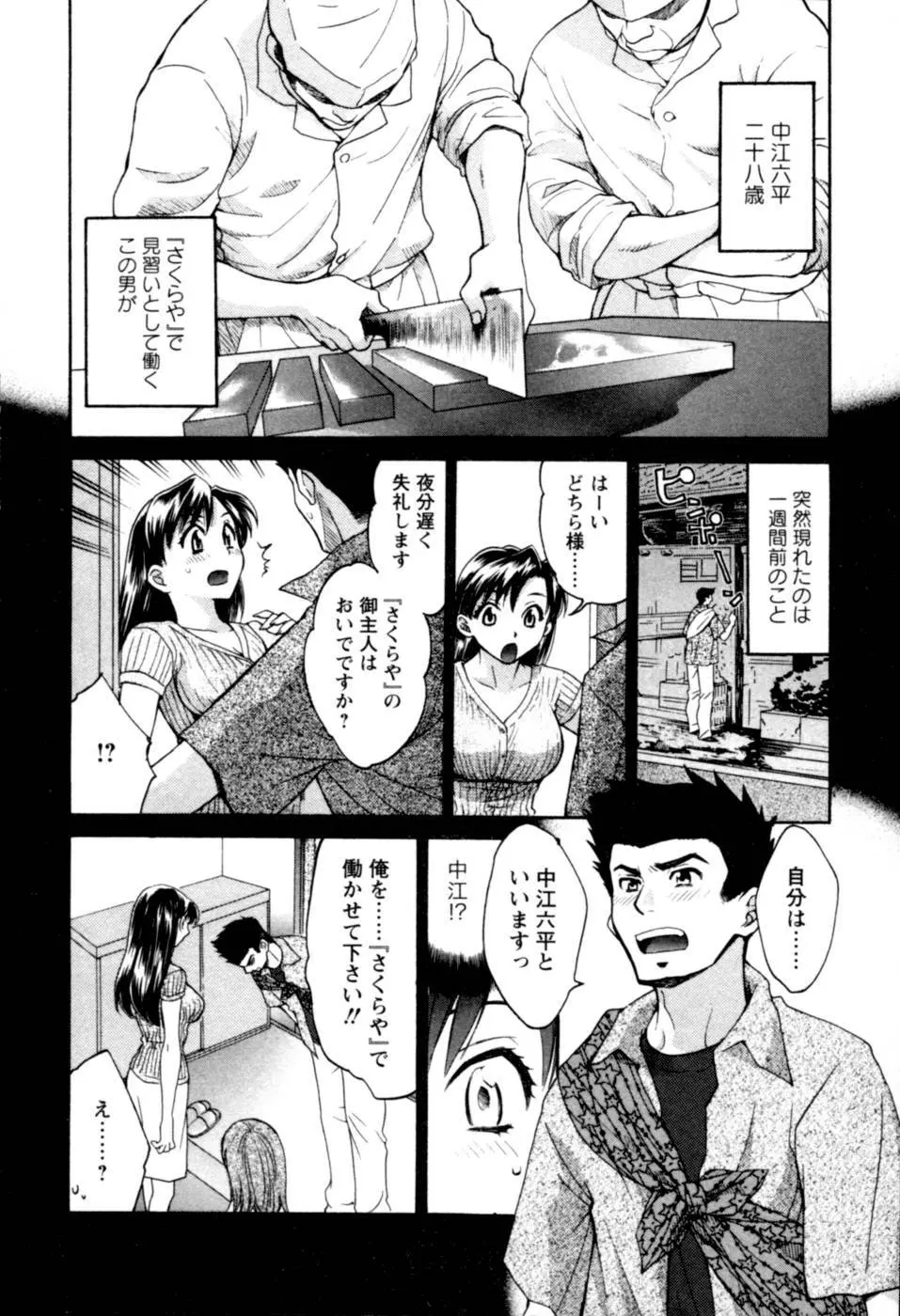 召しませ桜 Page.52