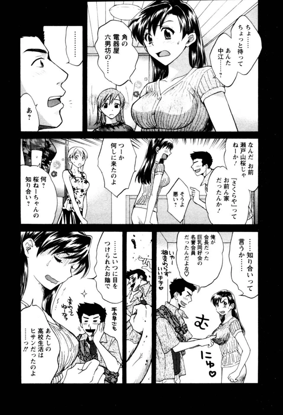 召しませ桜 Page.53