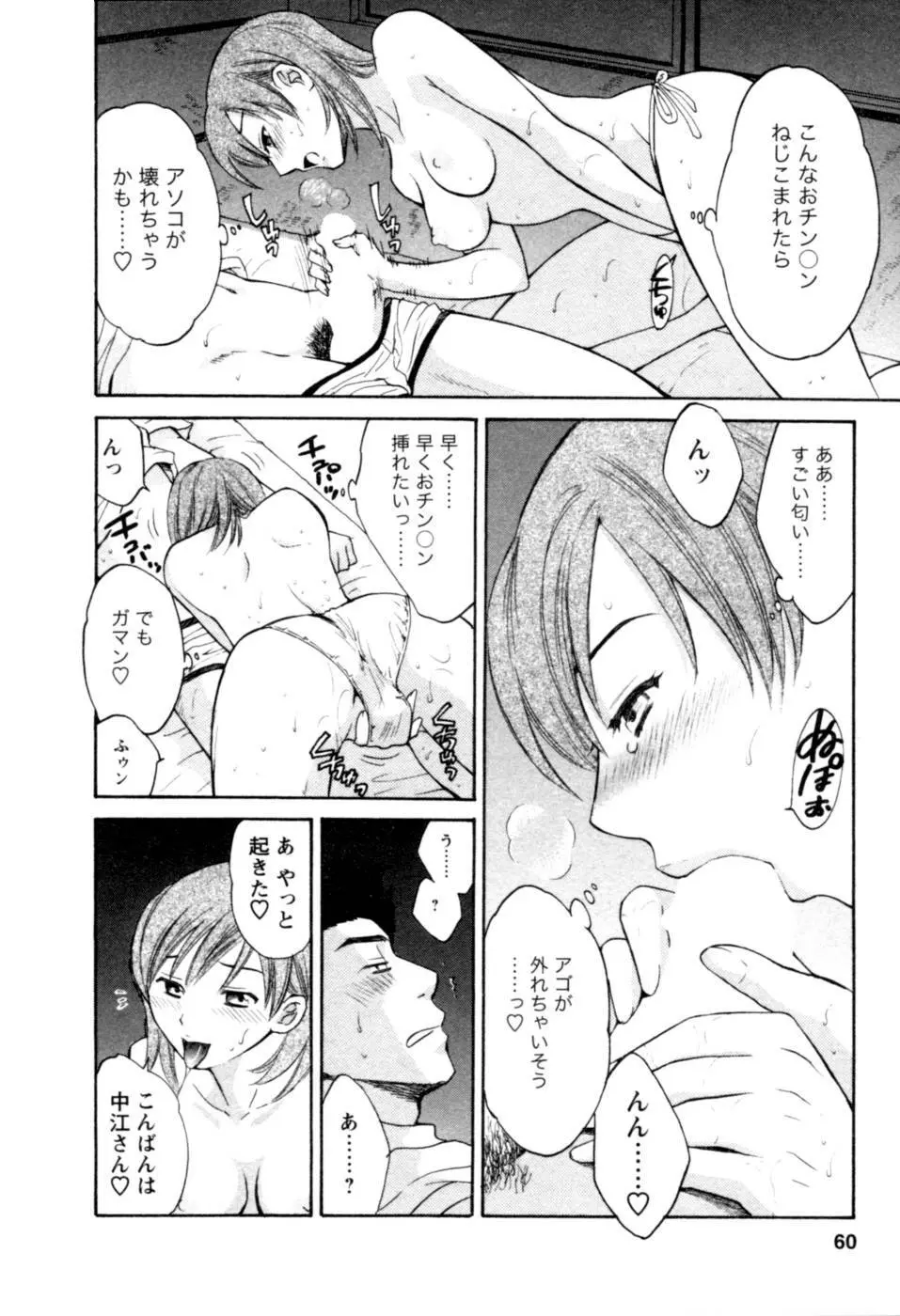 召しませ桜 Page.60