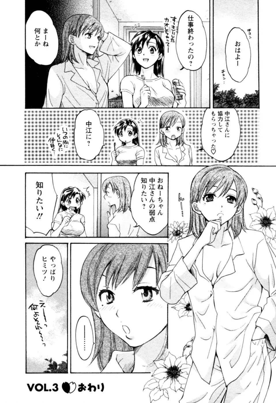 召しませ桜 Page.66